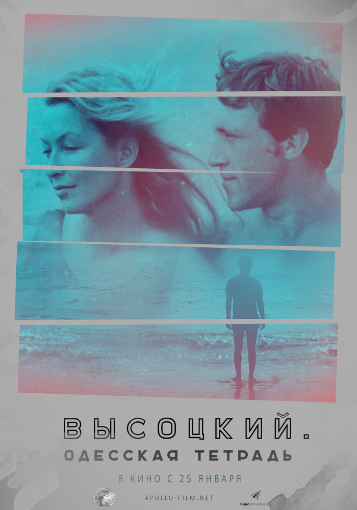 Фильм Фильм Высоцкий. Одесская тетрадь (2018)