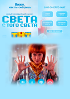 Фильм Света с того света 15,16 серия (19.01.2018)
