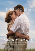 Фильм Фильм Дыши ради нас (2017)