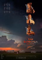 Фильм Фильм Три билборда на границе Эббинга, Миссури (2017)