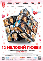 Фильм Фильм 12 мелодий любви (2018)