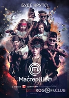 Фильм МастерШеф Дети 3 сезон 20 выпуск СТБ (13.06.2018) Украина
