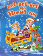 Фильм Новый год, дети и все-все-все! (31.12.2017)