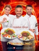 Фильм Мастер Шеф 7 сезон. Финал (02.01.2018 - 03.01.2018) все выпуски