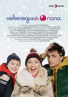 Фильм Фильм Новогодний папа (2018)