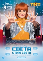 Фильм Света с того света (сериал) 15,16 серия 20 01 2018