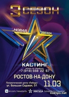 Фильм Новая звезда. Всероссийский вокальный конкурс. Второй Полуфинал (06.01.2018)