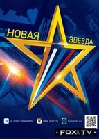 Фильм Новая звезда. Всероссийский вокальный конкурс. Второй Полуфинал (06.01.2018)