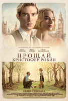 Фильм Фильм Прощай, Кристофер Робин (2017)