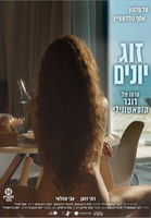 Фильм Фильм Голубки (2017)