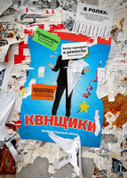 Фильм Фильм Квнщики (2018)