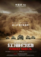 Фильм Фильм Операция в Красном море (2018)