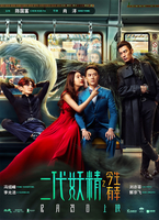 Фильм Фильм Кросавчег и чудовисче (2018)