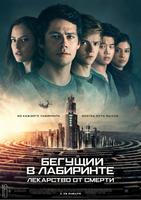 Фильм Фильм Бегущий в лабиринте 3: Лекарство от смерти (2018)