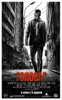Фильм Фильм Головар (2018)