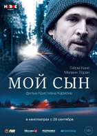 Фильм Фильм Мой сын (2017)