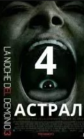 Фильм Астрал 4 последний ключ 2018 фильм
