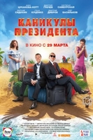 Фильм фильм Каникулы президента 2018