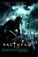 Фильм Пастырь 2 (фильм 2017)