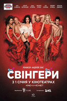 Фильм Свингеры (2018)