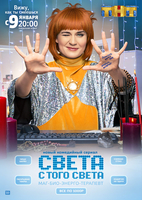 Фильм Света с того света (сериал) 15,16 серия 29 01 2018