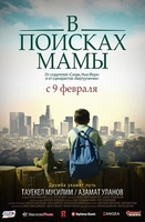 Фильм В Поисках Мамы фильм 2017