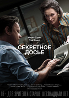 Фильм Секретное досье фильм 2017