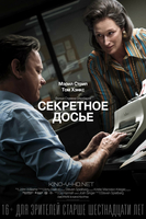 Фильм Секретное досье (фильм 2017)