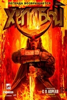Фильм фильм Хеллбой: Возрождение кровавой королевы (2019)