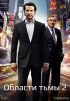 Фильм Фильм Области тьмы 2 (2018)