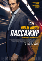 Фильм Пассажир фильм 2018