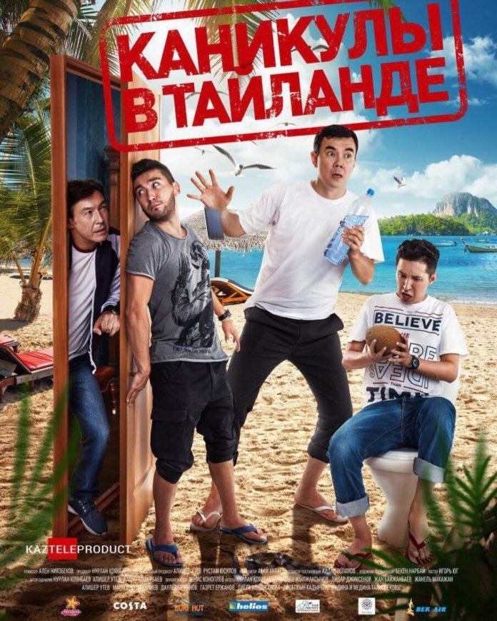 Фильм Каникулы в Таиланде (фильм 2018)