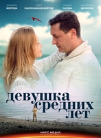 Фильм Девушка средних лет (сериал 2014)