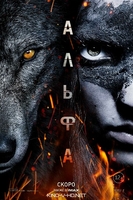 Фильм Альфа (фильм 2018)