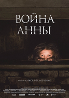 Фильм Фильм Война Анны (2018)