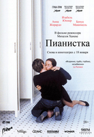 Фильм Пианистка 2018