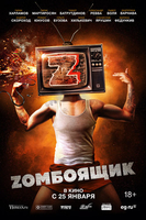 Фильм Zомбоящик (фильм 2018)