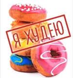 Фильм Я худею фильм 2018