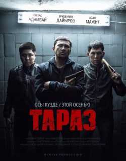 Тараз (2016) фильм