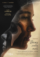 Фильм Фильм Вижу лишь тебя (2017)