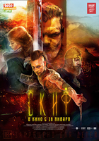 Фильм Фильм Скиф (2017)
