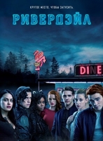 Фильм Ривердэйл 2 сезон 17,18 серия