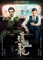 Фильм Фильм В погоне за драконами (2017)