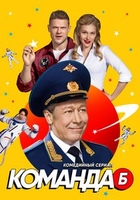 Фильм Команда Б (сериал) 17,18,19,20 серия 14 03 2018