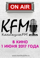 Фильм Фильм КаникулыFM (2018)