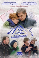 Фильм Фильм Ты меня слышишь (2018)