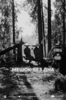 Фильм Мешок без дна фильм 2017