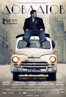 Фильм Довлатов фильм 2018