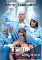 Фильм Я стесняюсь своего тела 5 сезон 9 выпуск (29.03.2018)