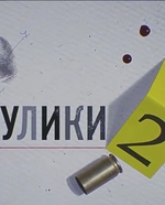 Фильм Шоу Шерлоки на ТВ-3 9 выпуск (11 05 2018)